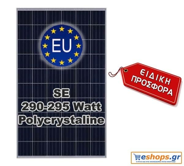 290 watt - 295 watt φωτοβολταικό πάνελ Ευρωπαϊκό