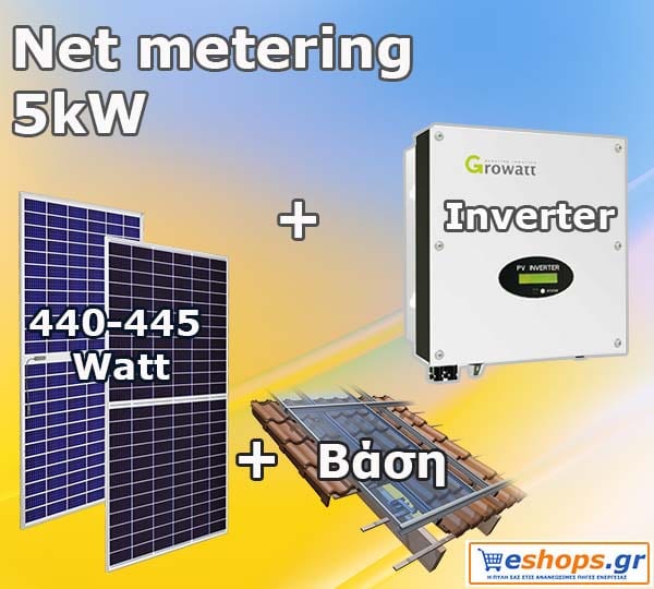 Προσφορά Net metering 5kW  φωτοβολταϊκού πακέτου για ενεργειακό συμψηφισμό  και εξοικονόμηση σε λογαριασμούς της ΔΕΗ έως 1250 ευρώ ανά έτος.