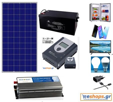 Φωτοβολταϊκό αυτόνομο 1.30kwh-1.55kwh12V /220V AC standard Αυτονομο φωτοβολταικό συστημα για τροχοσπιτο, σκαφος, container τιμές 1.5kwh 1.30kwh - Αυτόνομα για Εξοχικό eshops.gr