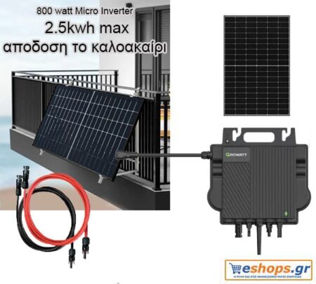 2.5kwh Φωτοβολταϊκό πριζας μπαλκονιού 800 Watt micro inverter μείωση δεδδηε αυτόνομο μειωση λογαριασμού ρεύματος Τιμές Πληροφορίες, datasheet . φωτοβολταικα μπαλκονιου, πριζας - Υβριδικά Συστήματα eshops.gr