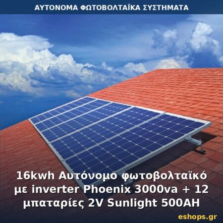 Αυτόνομο φωτοβολταϊκό σύστημα 16kWh