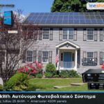 24.14kwh αυτόνομο φωτοβολταικό σύστημα με μπαταρίες λιθίου 25.6kwh αποθήκευση