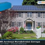 6.75kwh αυτόνομο φωτοβολταικό σύστημα με μπαταρίες 2V 7.44kwh αποθήκευση