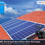 58.5kwh αυτόνομο φωτοβολταικό σύστημα με μπαταρίες λιθίου 40.96kwh αποθήκευση
